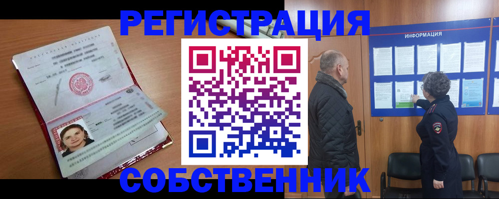 прописка 2025 в Новочебоксарске