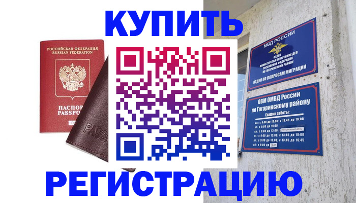 временная регистрация для всех в Новочебоксарске